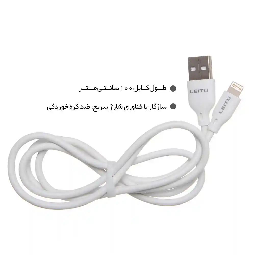 کابل تبدیل USB به Lightning برند لیتو مدل LD-25