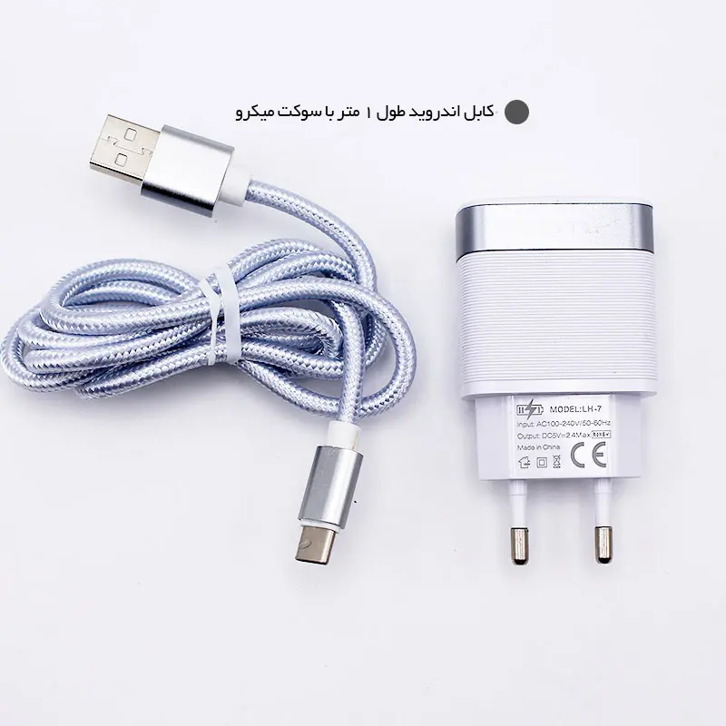 شارژر دیواری برند لیتو LH-7