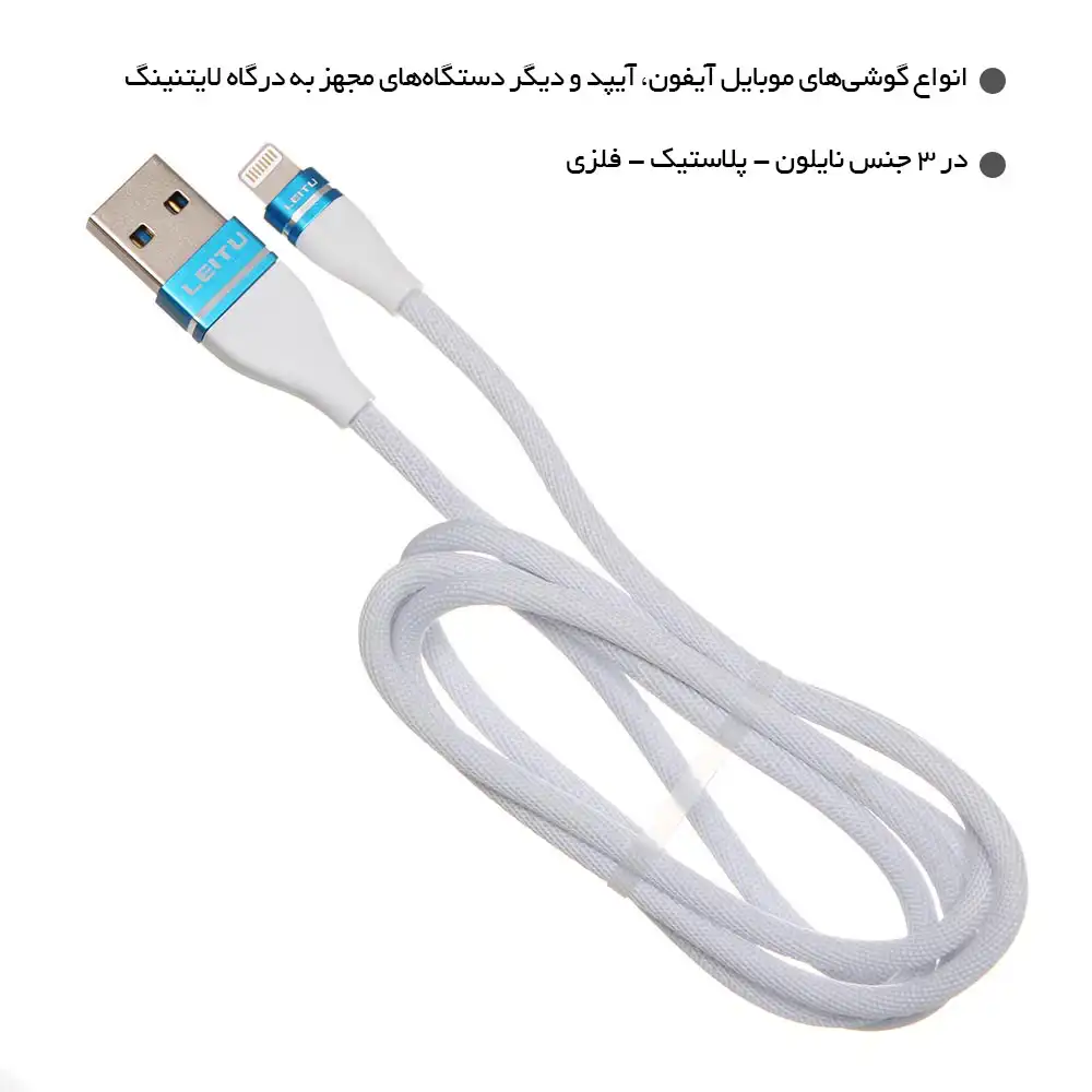 کابل تبدیل USB به Lightning برند لیتو مدل LD-10
