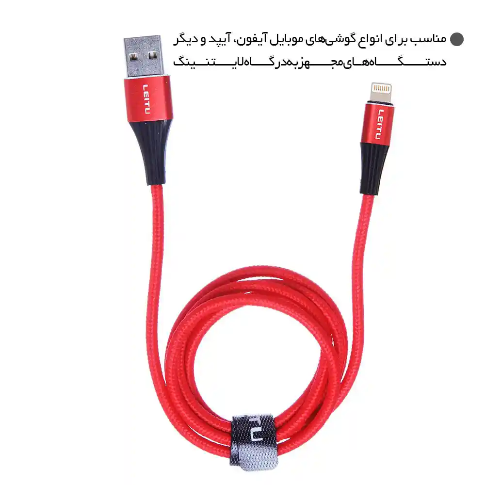 کابل تبدیل USB به Lightning لیتو LD-18