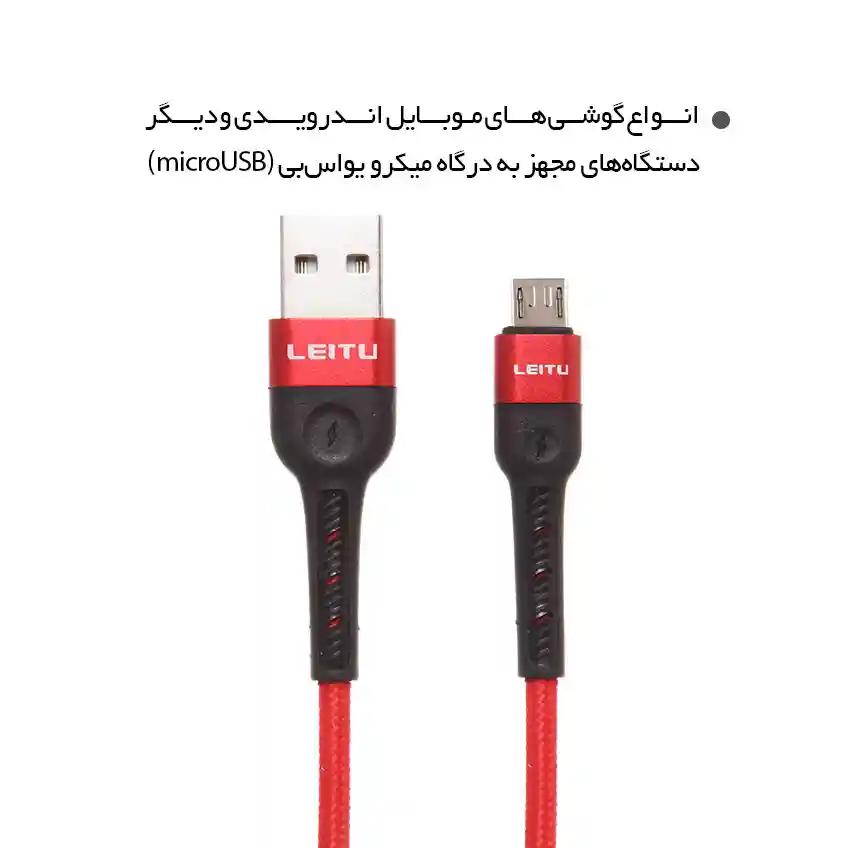 کابل تبدیل USB به Micro-USB LD-20