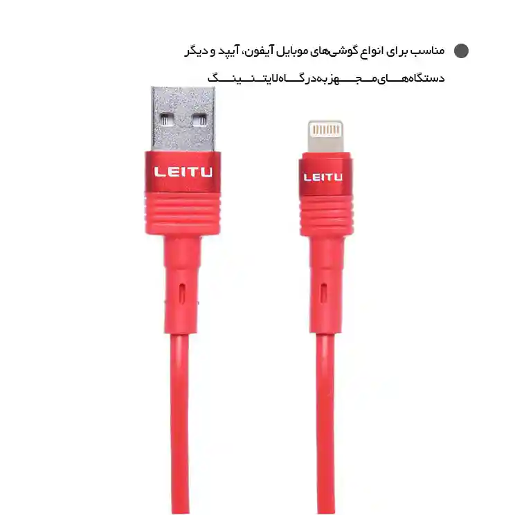 کابل تبدیل USB به Lightning برند لیتو LD-21
