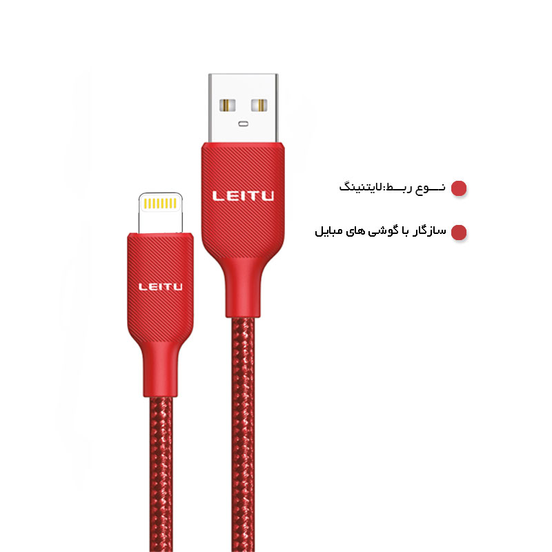 کابل تبدیل USB به Lightning برند لیتو LD-39