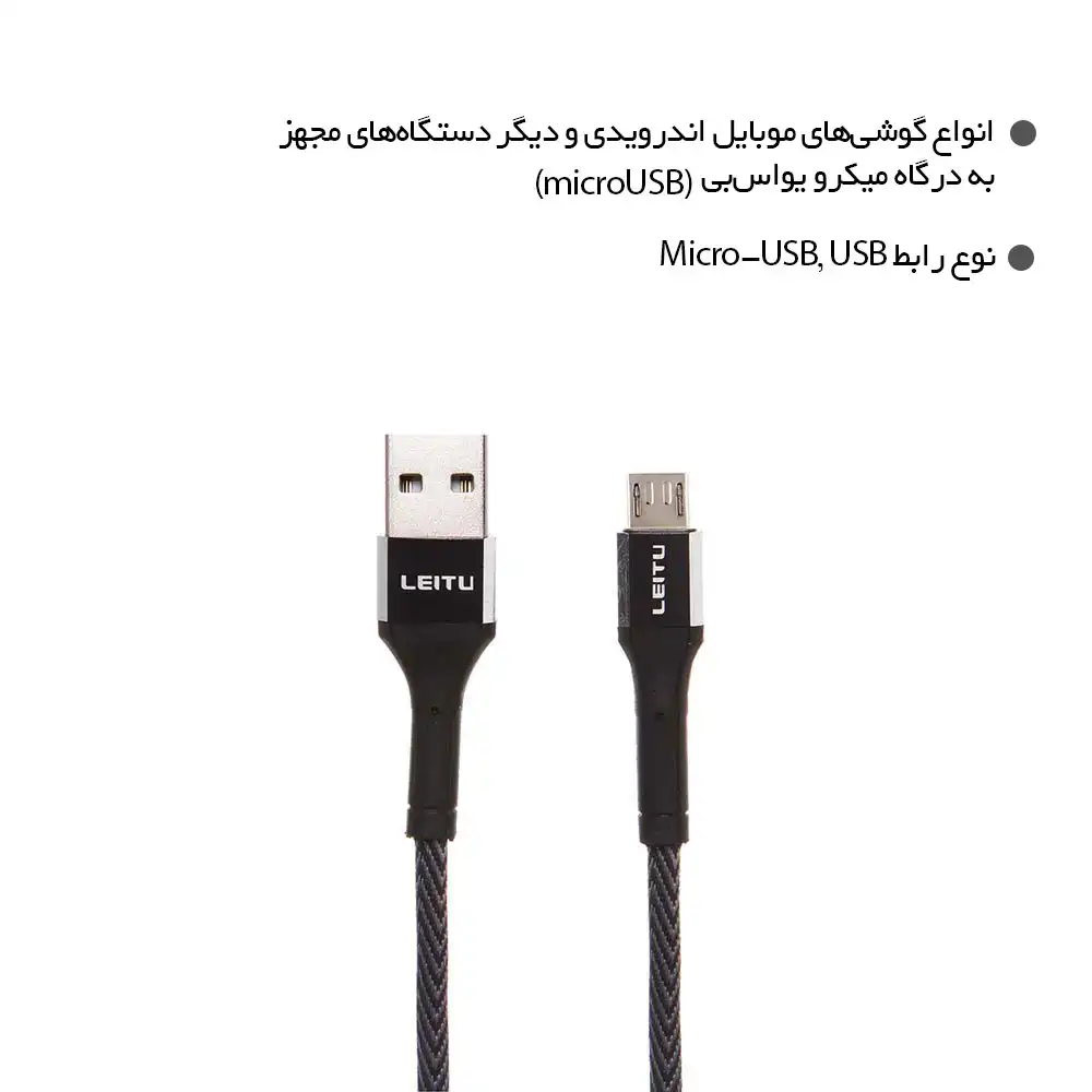 کابل تبدیل USB به Micro-USB برند لیتو مدل LD-9